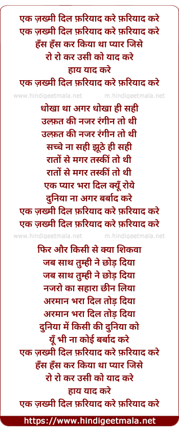 lyrics of song Ek Zakhmi Dil Fariyad Kare