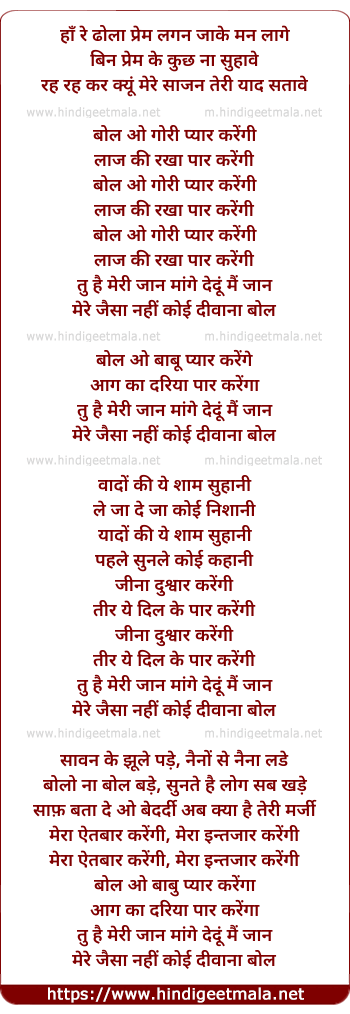 lyrics of song Bolo O Gori Pyar Karegi