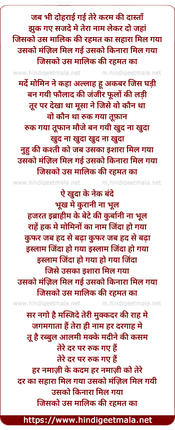 lyrics of song Jisko Us Malik Ki Rehmat