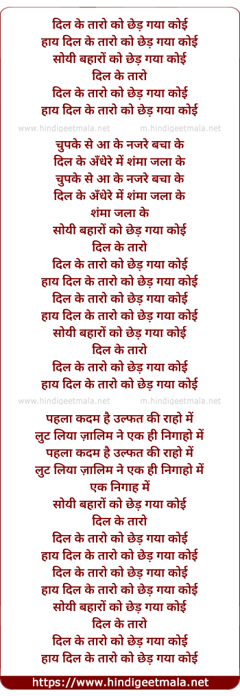 lyrics of song Dil Ke Taaro Ko Chhed Gaya Koi Re