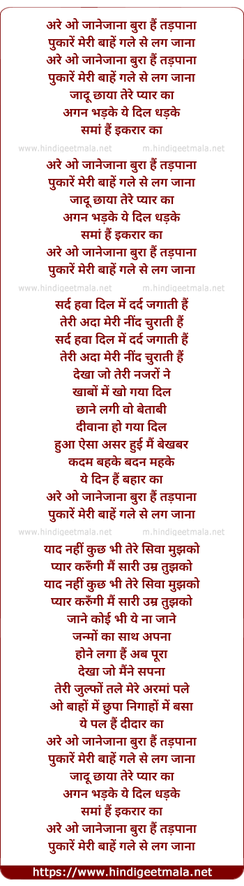 lyrics of song Are O Jaanejana Burha Hai Tarpana