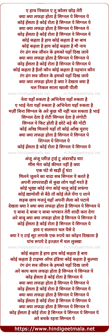 lyrics of song Signal Pe Koi Hansta Hai Koi Rota Hai