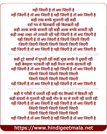 lyrics of song Yahi Zindagi Hai To Kya Zindagi Hai