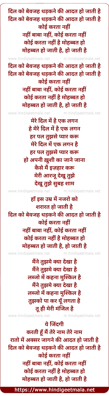lyrics of song Dil Ko Bewaja Dharakne Ki Aadat Ho Jati