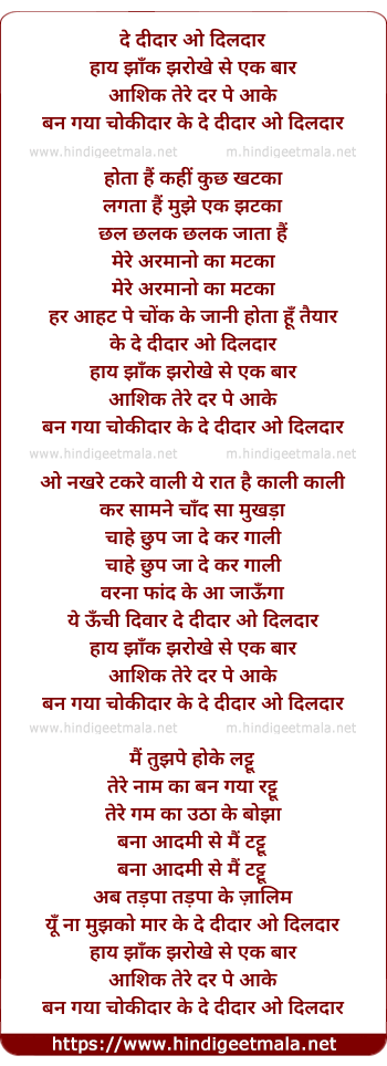 lyrics of song De Deedar O Dildar