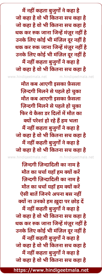 lyrics of song Mai Nahi Kehta Bujurgo Ne Kaha Hai