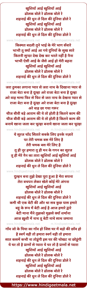 lyrics of song Khushiya Aayi Khushiya