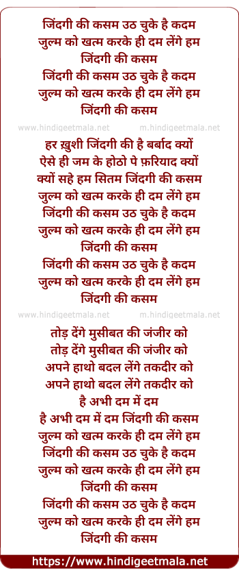 lyrics of song Zindagi Ki Kasam Uth Chuke Hain Kadam