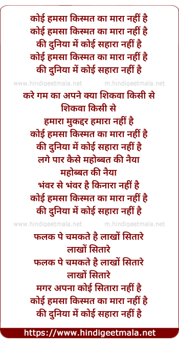 lyrics of song Koi Humsa Kismat Ka Maara Nahi Hai
