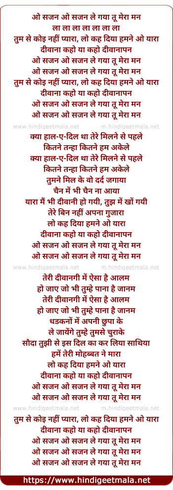 lyrics of song O Sajan O Sajan