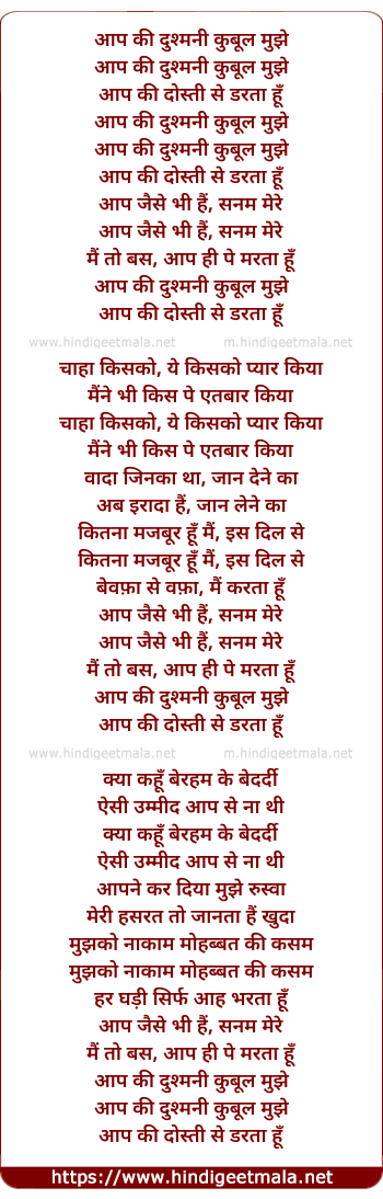 lyrics of song Aap Ki Dushmani Kabul (Male)