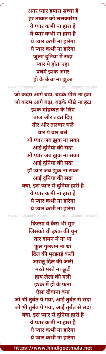 lyrics of song Gar Pyar Humara Sacha Hai