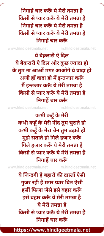 lyrics of song Nigahe Char Karu Ye Meri Tamanna Hai