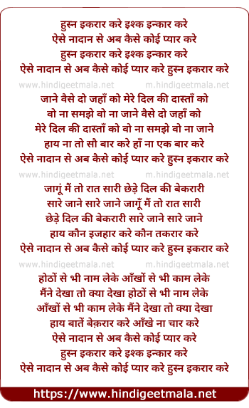 lyrics of song Husn Ikrar Kare Ishq Inkar Kare