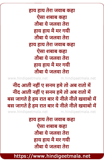 lyrics of song Haye Haye Tera Jawab Kaha