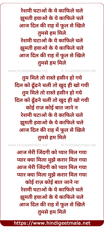 lyrics of song Reshmi Ghatao Ke Ye Kafile Chale