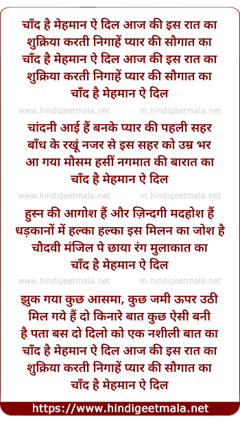 lyrics of song Chand Hai Mehman Ae Dil Aaj Ki Is Rat Ka