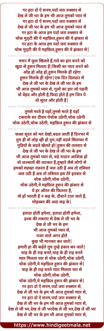 lyrics of song Gar Hata Do Ae Sanam Parda Zara