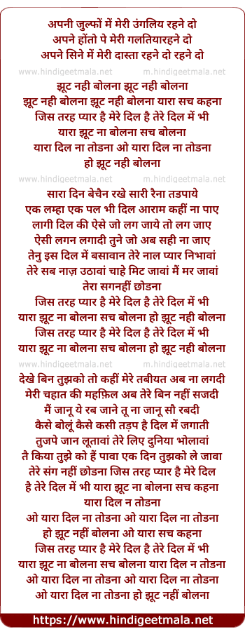 lyrics of song Jhoot Nahi Bolna (Remix)