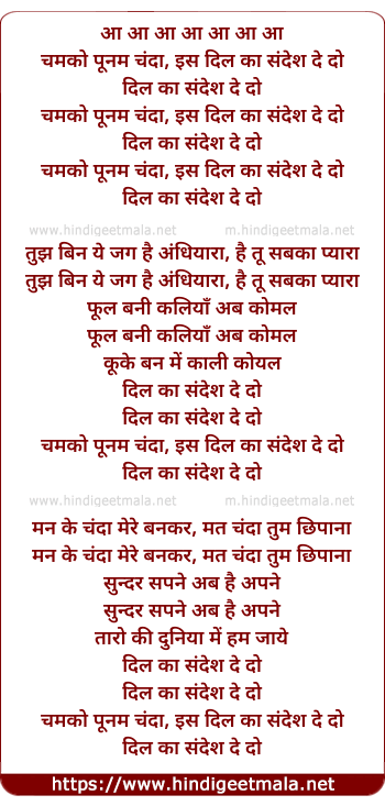 lyrics of song Chamko Poonam Chanda Is Dil Ka Sandesh