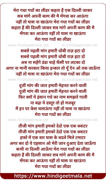 lyrics of song Mera Gadha Gadho Ka Leader