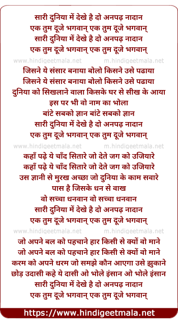 lyrics of song Sari Duniya Me Dekhe Hai