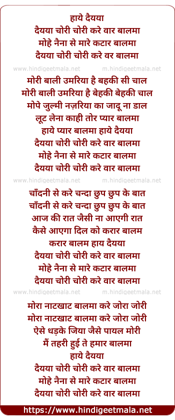 lyrics of song Haye Daiya Chori Chori Kare War Balma