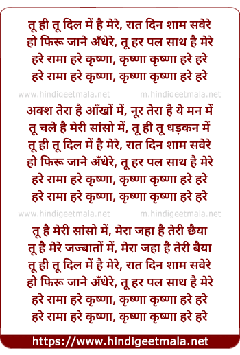 lyrics of song Tu Hi Tu (Unplugged)