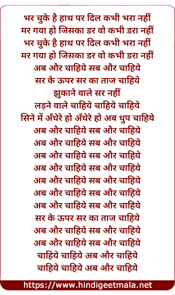 lyrics of song Ab Aur Chahiye