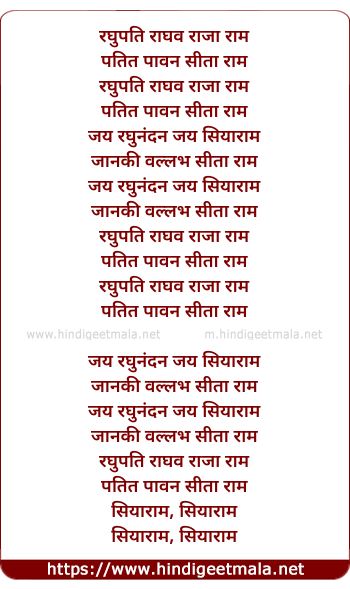 lyrics of song Raghupati Raghav