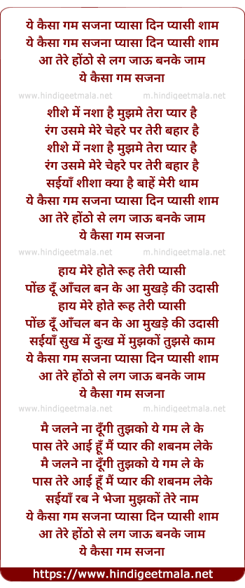 lyrics of song Ye Kaisa Gham Sajna