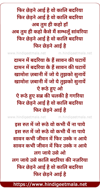 lyrics of song Phir Chedne Aayi Hai Kali Badariya