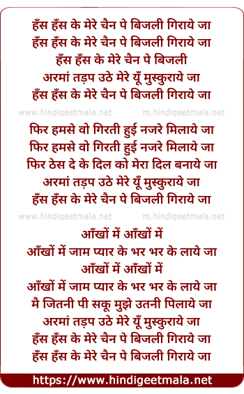 lyrics of song Has Has Ke Mere Chain Pe Bijali