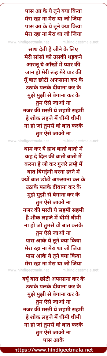 lyrics of song Paas Aake (Remix)