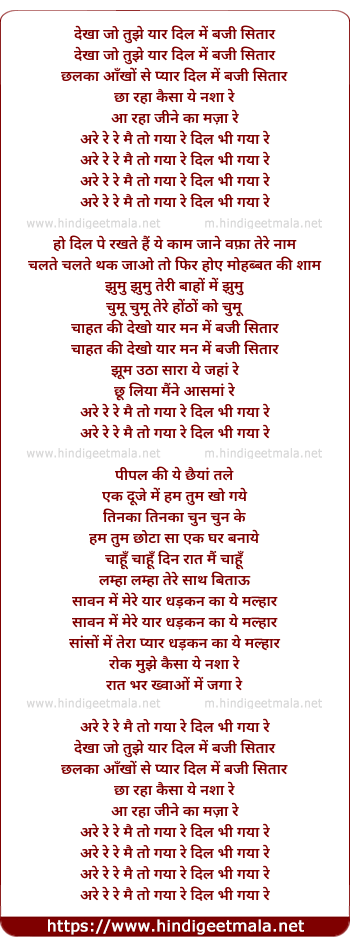 lyrics of song Dil Me Baji Guitar Chalka (Version 2)