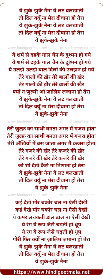 lyrics of song Ye Jhuke Jhuke Naina