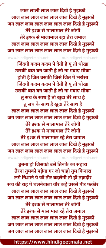 lyrics of song Jag Lal Lal Lal Lal (Version 3)