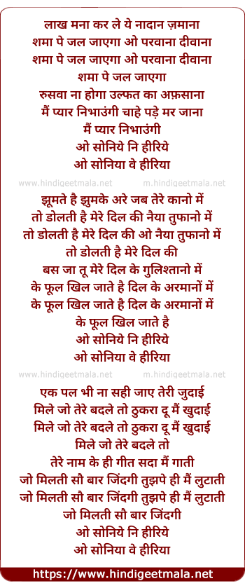 lyrics of song Lakh Mana Kar Le Ye Nadaan