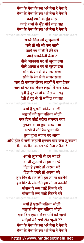 lyrics of song Maina Ke Maina Ke