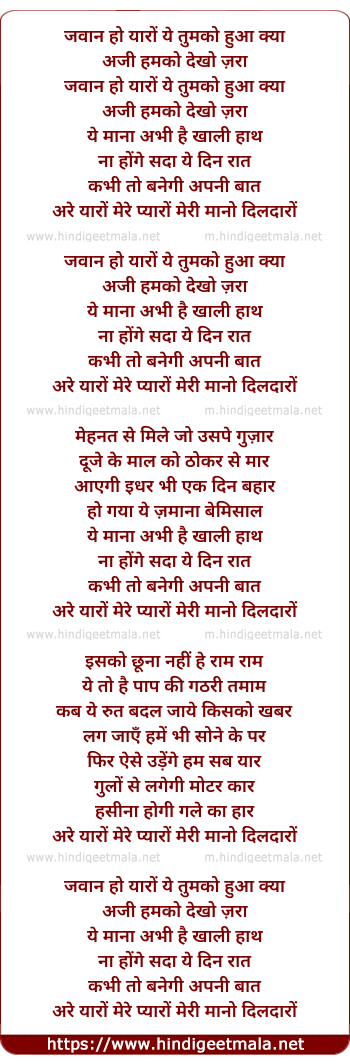 lyrics of song Ek Ladki Jawan