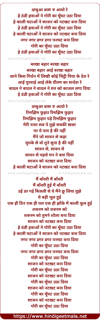 lyrics of song Thandi Hawao Ne Gori Ka Ghungat Utha Diya