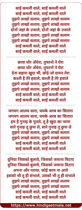 lyrics of song Sai Kamali Wale