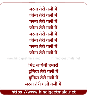 lyrics of song Marna Teri Gali Me Jina Teri Gali Me