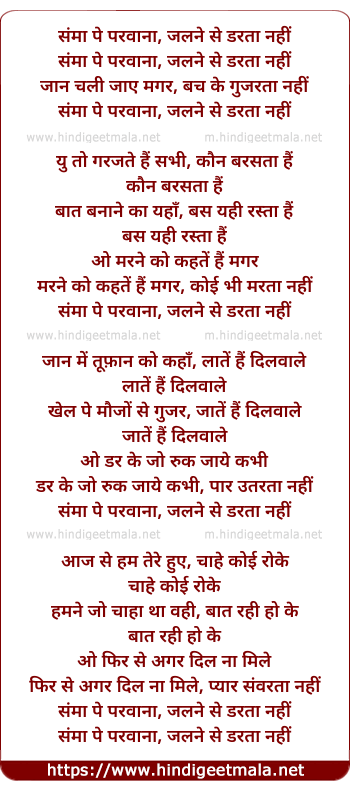 lyrics of song Shama Pe Parvana Jalne Se Darta Nahi