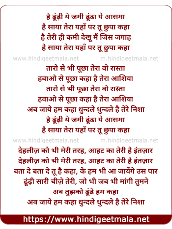 lyrics of song Dundhi Ye Jamin Dundha Aasamn (Nishan)