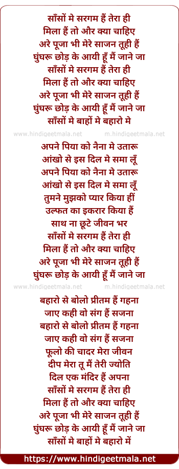 lyrics of song Sanso Me Sargam Hai