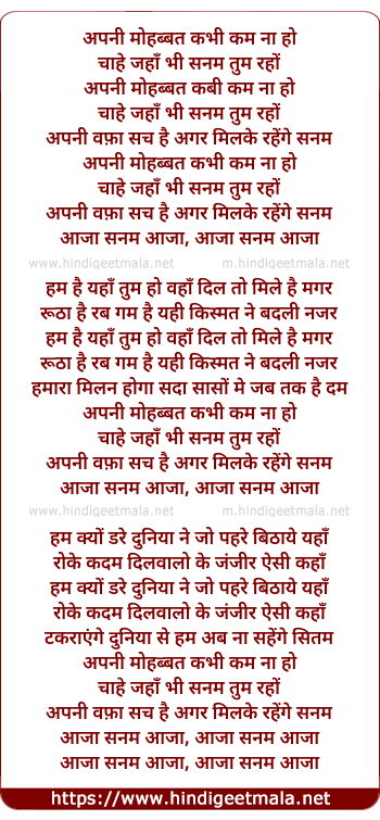 lyrics of song Apni Mohabbat Kabhi Kam Na Ho