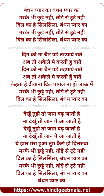 lyrics of song Bandhan Pyar Ka Marke Bhi Tute Nahi