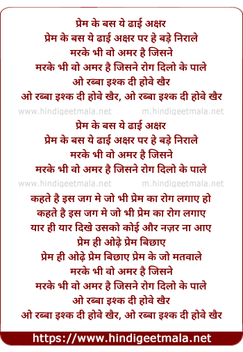 lyrics of song Prem Ke Bas Ye Dhai Akshar