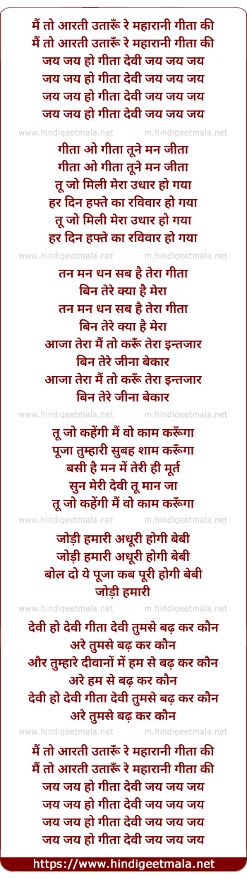 lyrics of song Mai To Aarti Utaru Re Maharani Geeta Ki